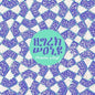Growing Wild - High Wolf [VINYL]