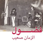 Al Zman Saib - Fadoul [VINYL]