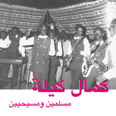 Muslims and Christians:   - Kamal Keila [VINYL]